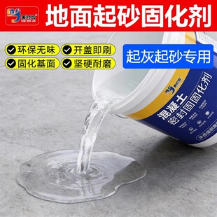 水泥地面加固界面剂封尘固砂渗透固化剂固砂剂固砂宝起砂处理剂