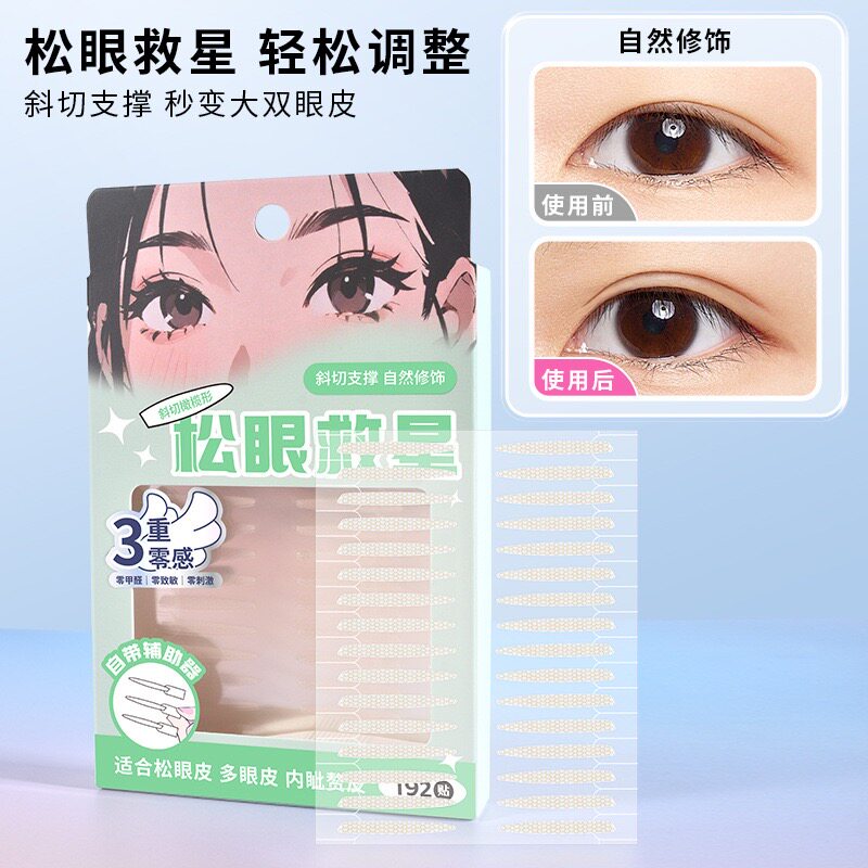 玛莉安带手柄双眼皮贴斜切橄榄形隐形自然美目贴超粘双眼皮贴0525