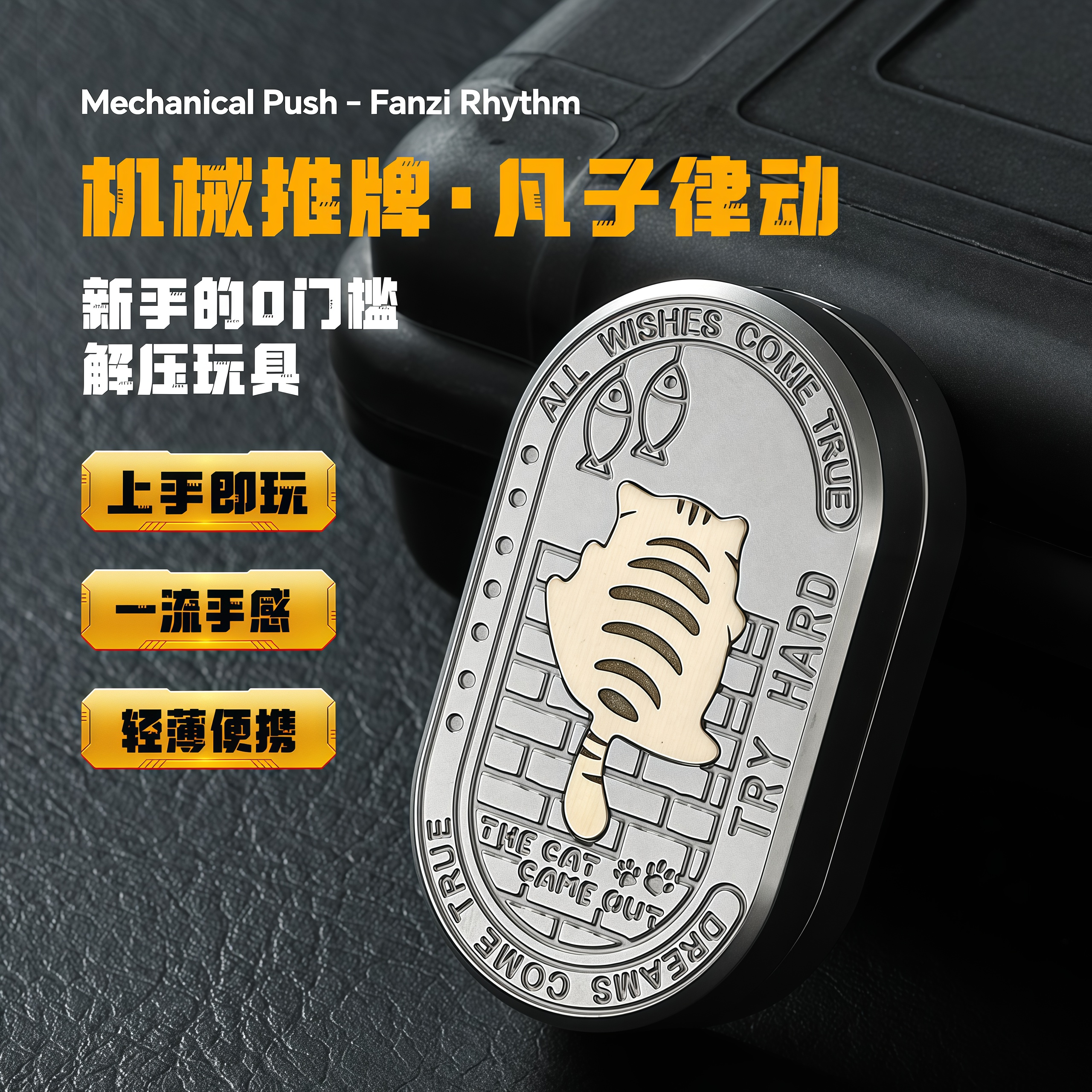不锈钢凡子馋猫律动推牌edc解压玩具机械直推旋转啪啪币减压神器