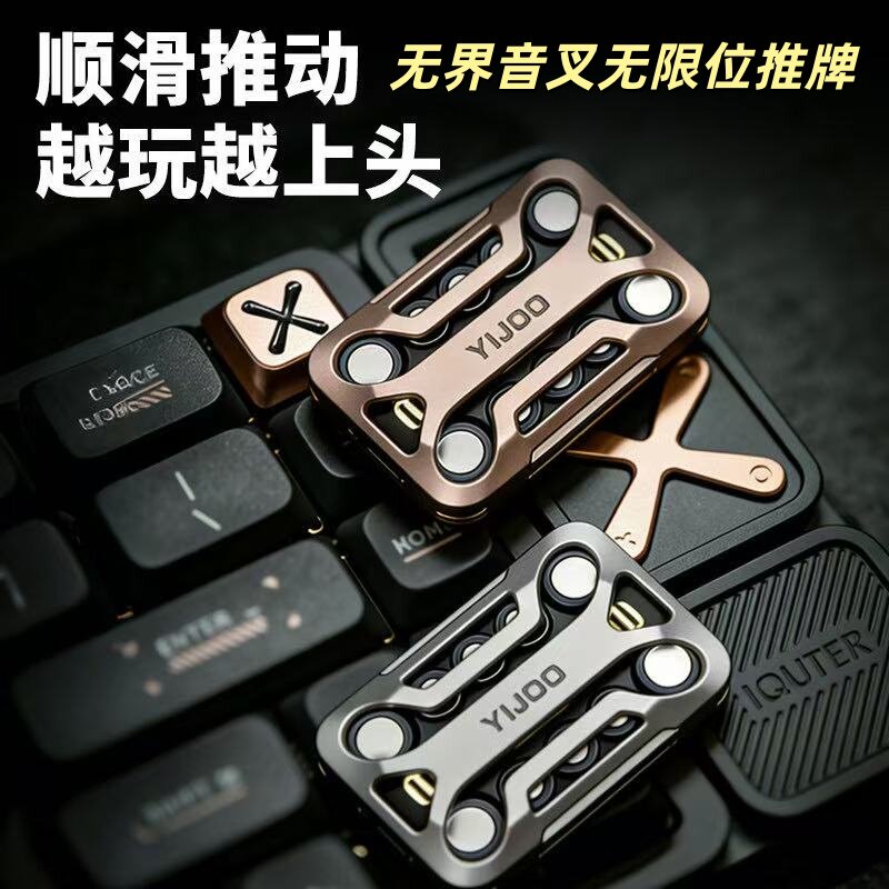 竞技无限位EDC音叉金属无限位机械推牌解压玩具无聊EDC手把件