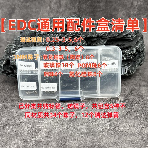 EDC解压玩具配件包 瑞达弹簧顶圆珠子律动兔子topb调叮神器配件盒