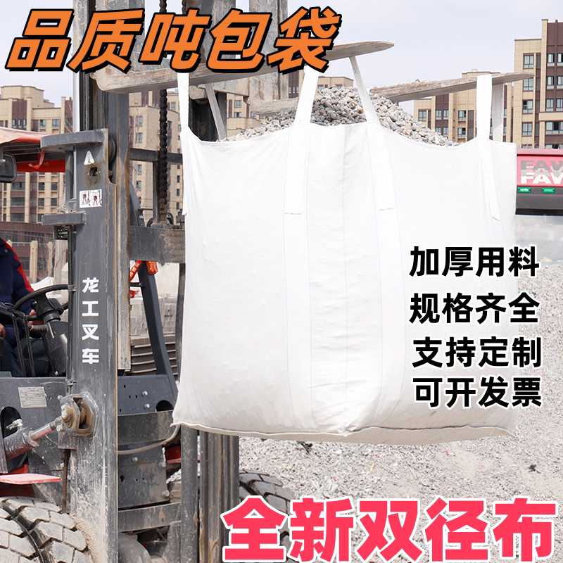 吨包吨袋1吨2吨加厚太空集装袋全新耐磨吊包带预压污泥编织袋包邮