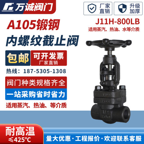 J11H-800LB锻钢内螺纹截止阀美标
