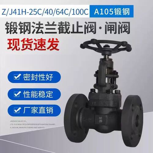 J41H-25C锻钢法兰截止阀高温蒸汽