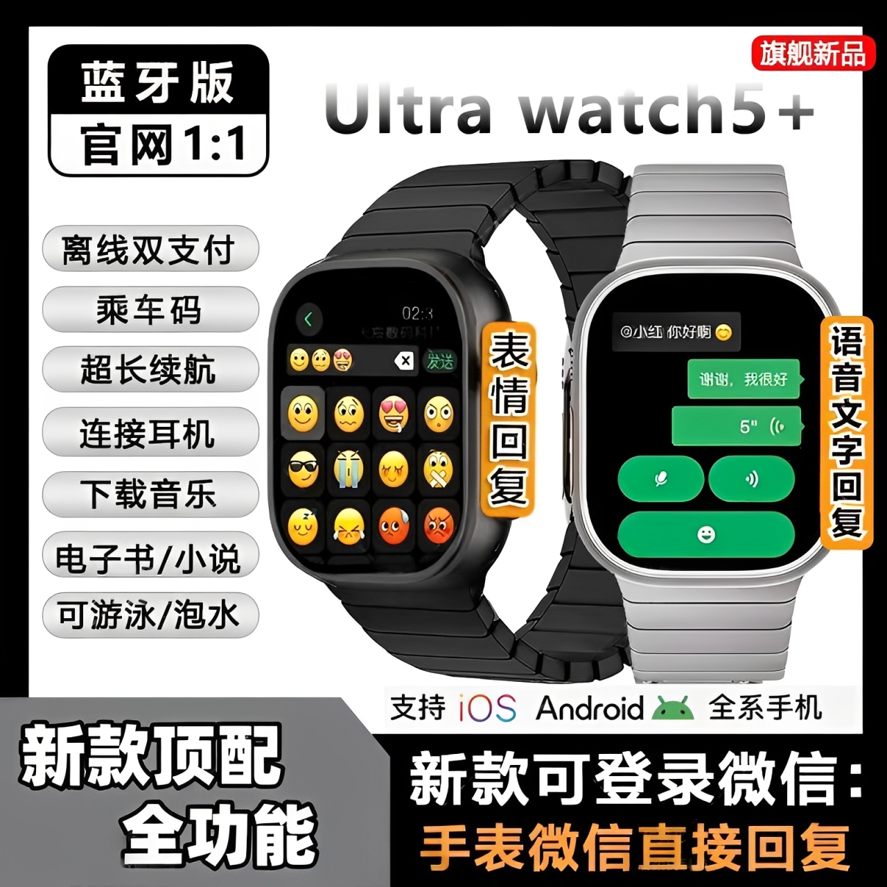 HelloWatch5+新款顶配版智能表