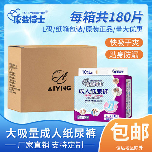 康益博士成人纸尿裤L大号大人180片老年人尿裤尿不湿箱纸尿片批发