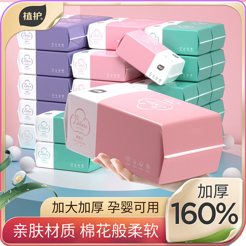 植护洗脸巾一次性干湿两用棉质无菌洗面男女擦脸洁面巾抽取式棉柔