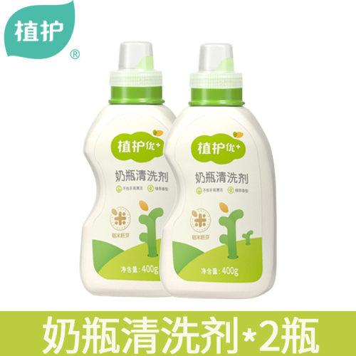 植护婴儿奶瓶清洗剂400g*2瓶宝宝果蔬清洁剂玩具餐具清洗厂家批发