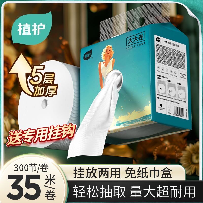 植护卷纸大量批大卷家用实惠装整箱纸巾一件代发悬挂式卫生纸批发图片