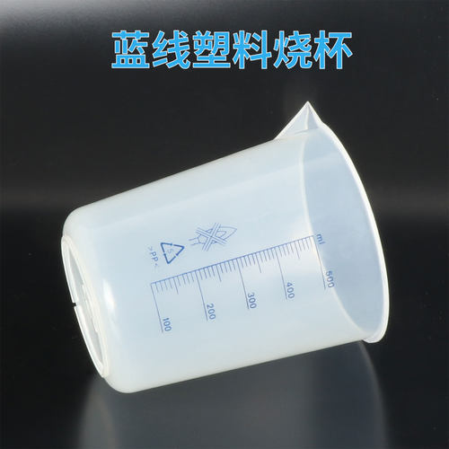 加厚蓝线塑料烧杯带刻度量杯