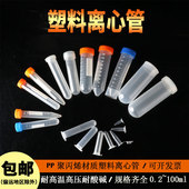 采样管实验室塑料试管冷冻管 0.5 塑料离心管EP管PCR管0.2 1.5 100ml连盖带刻度圆底种子瓶分装