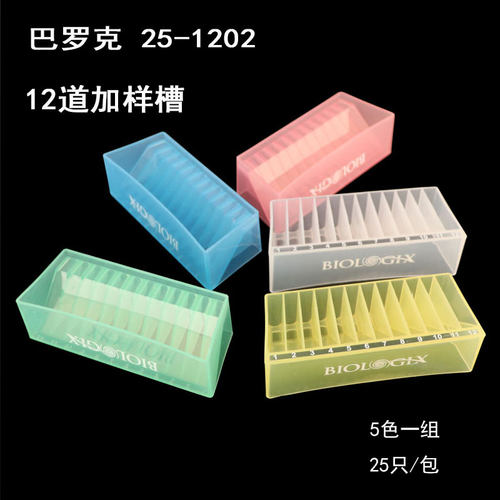 巴罗克25-120212道加样槽