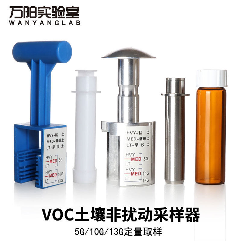 土壤采样管VOC非扰动土壤采样器塑料手柄一次性取样器不锈钢套筒储存分析挥发性有机化合物采样瓶土壤采集器