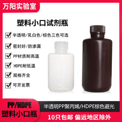 塑料小口试剂瓶8/15/30/60/125/250/500/1000/2000ml半透明PP防漏瓶子HDPE白色棕色样品密封窄细口塑料取样瓶