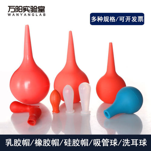 万阳实验室洗耳球移液管滴管胶帽