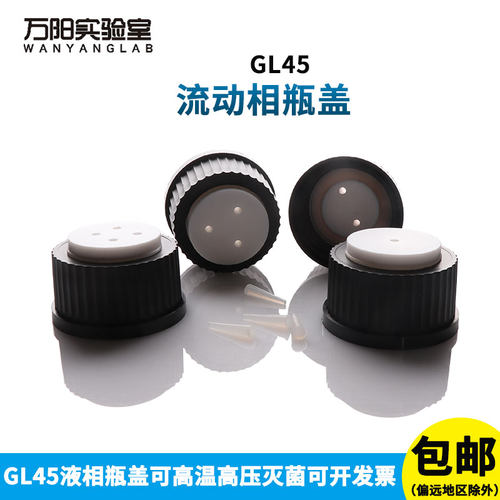 耐高温耐酸碱可高温高压灭菌 孔3.5mm送堵头