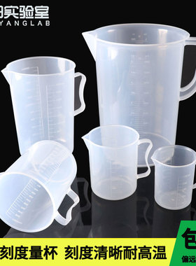 【万阳实验室】塑料量杯 250 500 1000 2000 5000ml 毫升 带手柄烧杯 透明带刻度 0.5 1 2 5L量杯计量杯