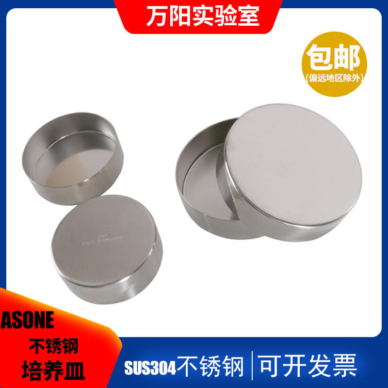 asone50/60/75组织细胞培养皿