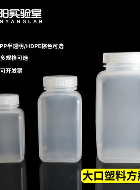 大口塑料方瓶60/125/250/500/1000ml耐高温半透明PP棕色HDPE聚乙烯取样试剂瓶白色样品密封防漏方形塑料瓶子