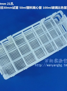 塑料试管架 组装可拆13*90 16*60 20*40 25*24 30mm*21孔彩色10 15 20 25 50 100ml 比色管离心管架 样品瓶架