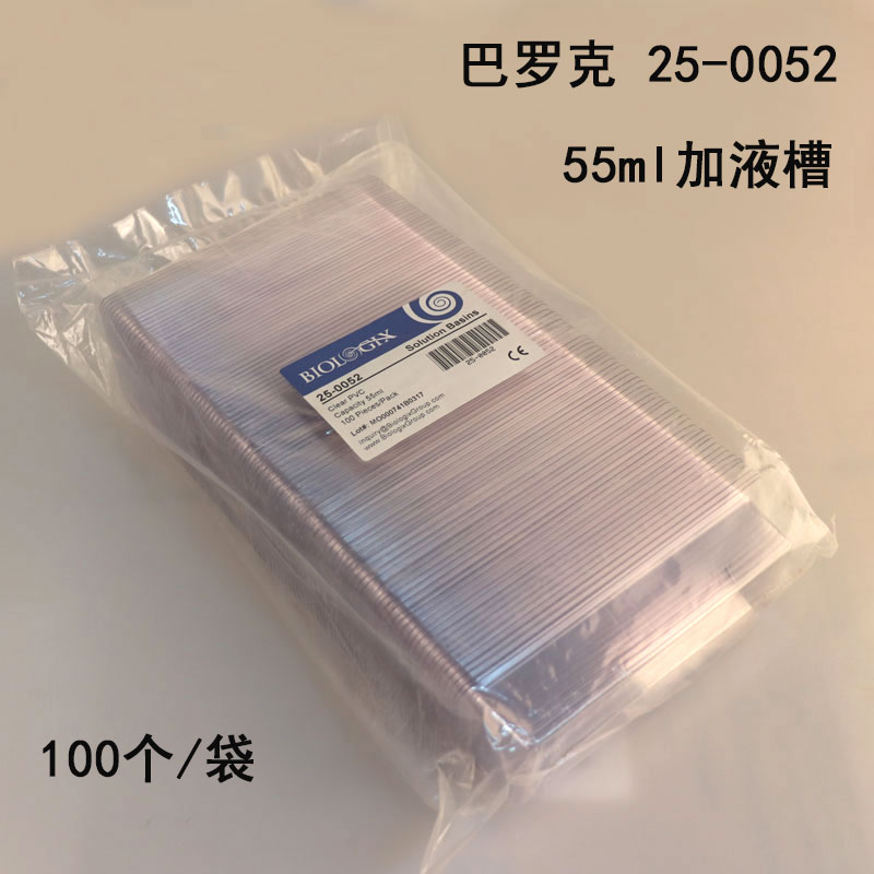 巴罗克25-0052加样槽55ml吸液槽