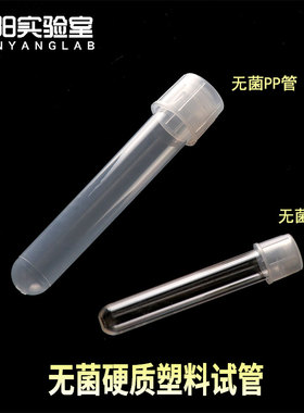 ASONE硬质塑料试管带塞盖5/15ml无菌PP管高透明PS样品管γ线灭菌独立包装12*75 17*100mm进口塑料圆底培养管