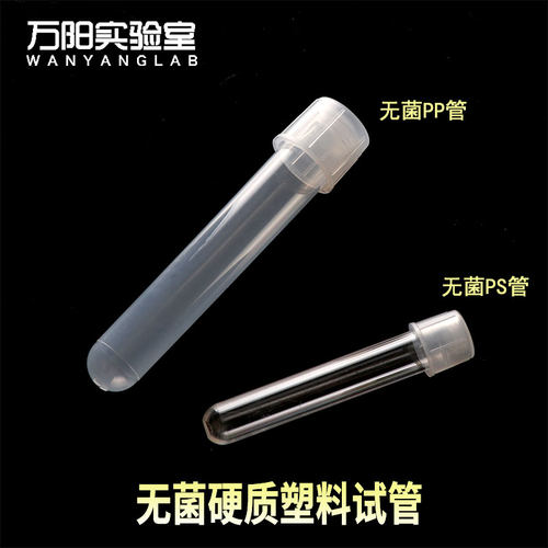 &gamma;线灭菌独立包装塑料培养管