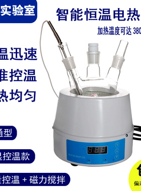 数显恒温电热套电子调温加热套磁力搅拌器100/250/500/1000/2000ml毫升3/5/10L实验室智能控温圆底烧瓶加热器