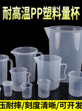 塑料量杯烧杯30/50/100/250/500/1000/2000/5000ml化学实验室透明带刻度盖子厨房烘焙1/2/3/5L量筒桶带柄量杯