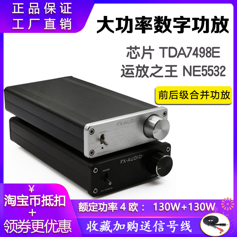 飞想立体声前后级家用发烧2.0桌面hifi音箱大功率数字小功放机在类目 影音电器, Hifi音箱/功放/器材, 功放中 - 来自Buy2taobao.com提供专业的淘宝代购服务