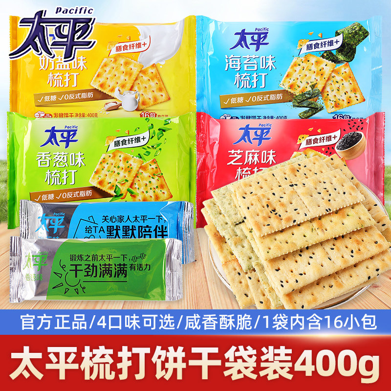 太平苏打饼干 干400g单独小包装咸香葱味薄脆饼干 干办公室休闲