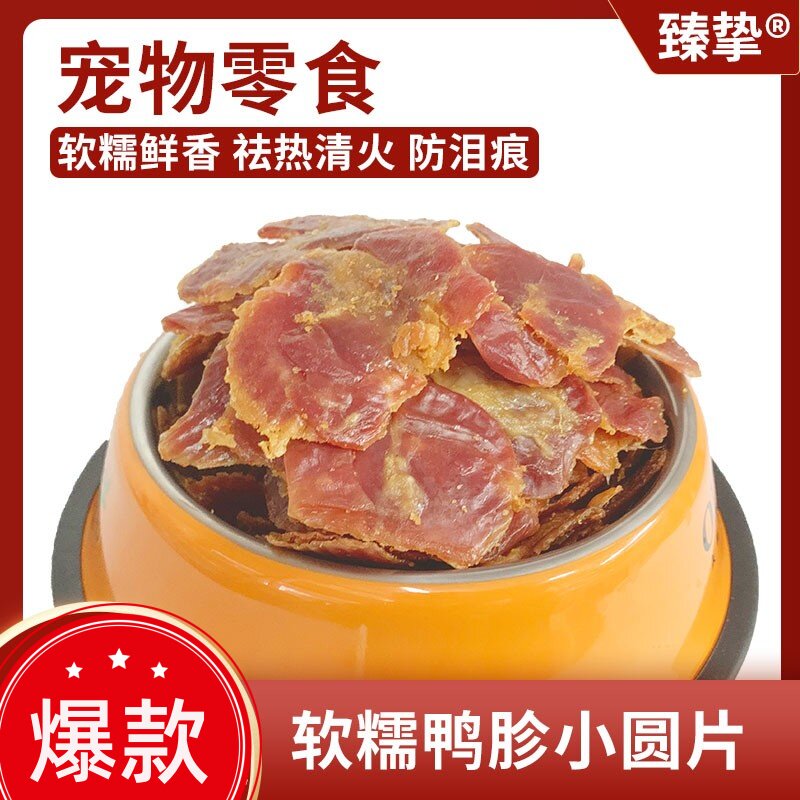 臻挚猫狗鸡胗300g干肉