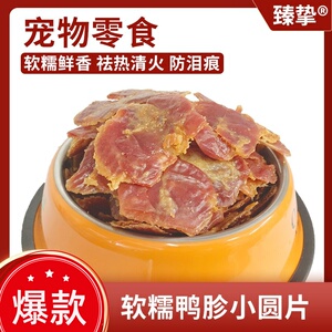 臻挚猫狗鸡胗300g干肉