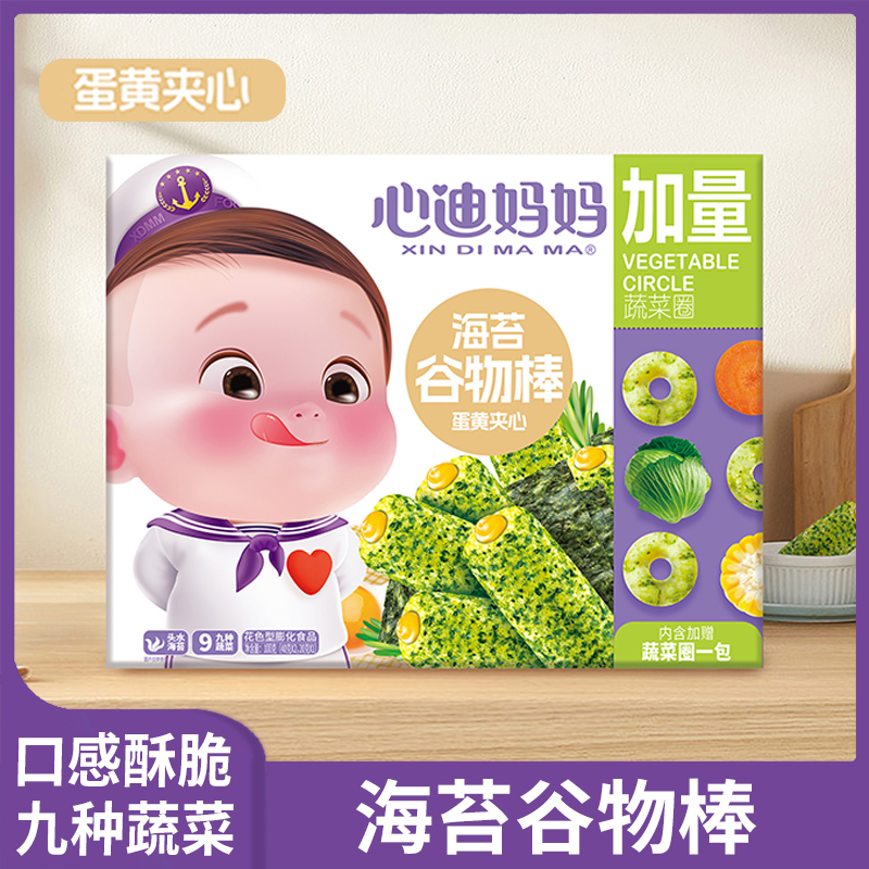 心迪妈妈海苔谷物棒送谷物圈儿童零食蛋黄夹心蔬菜健康谷物棒