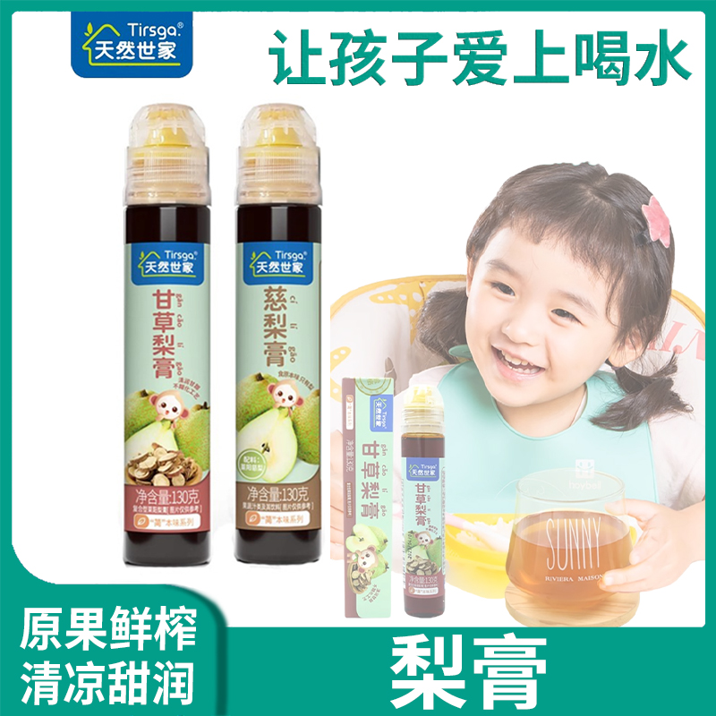 天然世家慈梨膏甘草梨膏鲜梨鲜榨现熬儿童梨膏糖莱阳梨润梨膏
