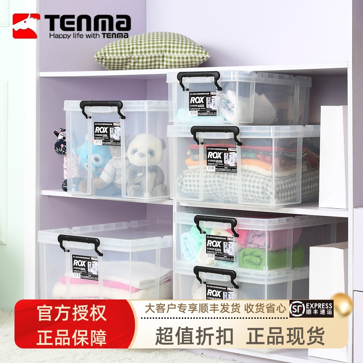 天马株式会社劳克斯整理箱透明有盖塑料收纳箱特大号加厚储物箱