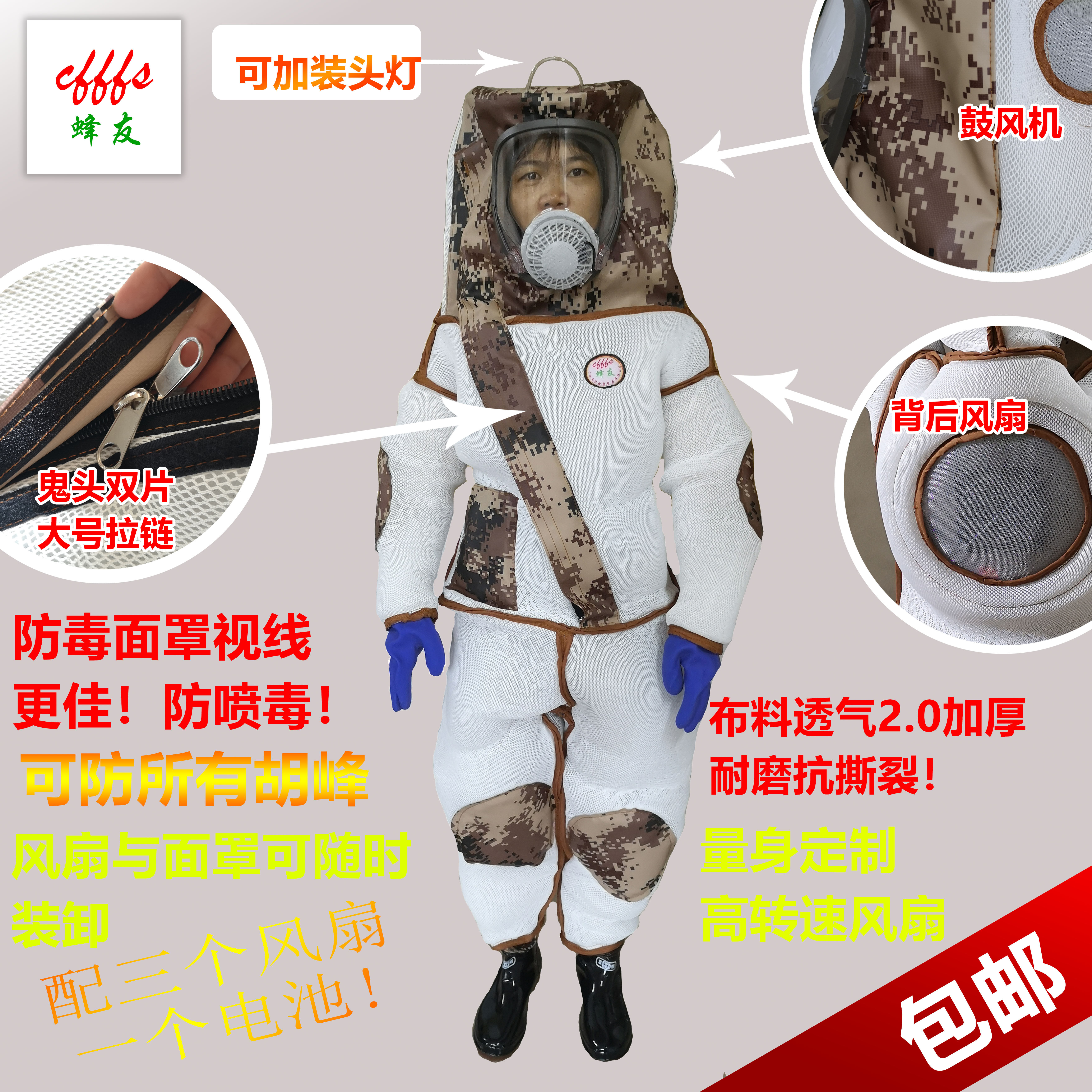 蜂友透气布料三风扇一个防毒面具