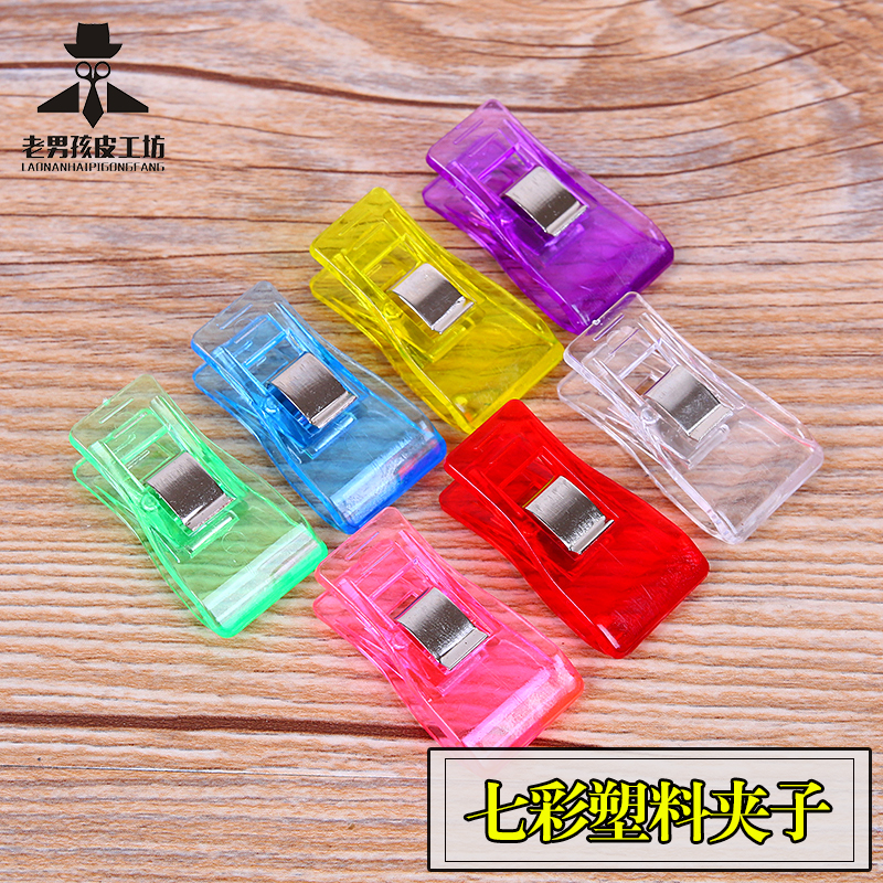 手工DIY皮革工具皮具皮艺雕胶水粘接辅助钱包配件塑料夹子强力夹