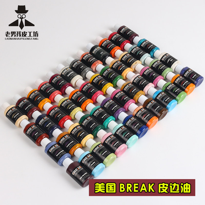 BREAK皮革封边油diy手工皮具修补皮包修复封边剂哑光彩色皮边油