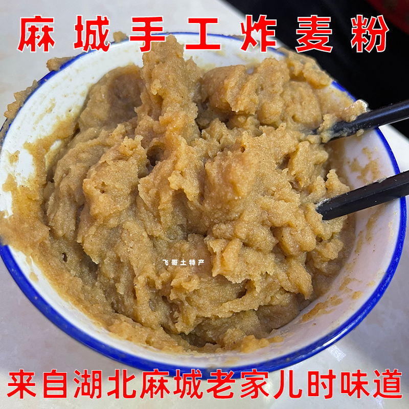 炸麦粉湖北麻城罗田特产手工杂粮粉炒面粉五谷杂粮代餐粉三合粉 - 实物图