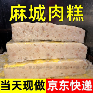 麻城肉糕湖北特产正宗白果手工肉糕鱼面鱼丸鱼糕火锅食材真空包装