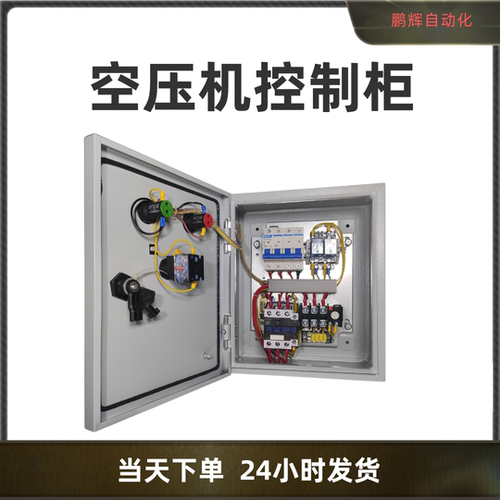 三相四线空压机配电柜