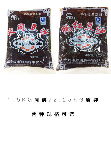 腾丰玫瑰豆沙馅1.5kg/纯红豆沙馅2.25kg包子汤圆糕点团江浙沪包邮