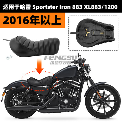 适用XL883X48883N毛毛虫前坐垫