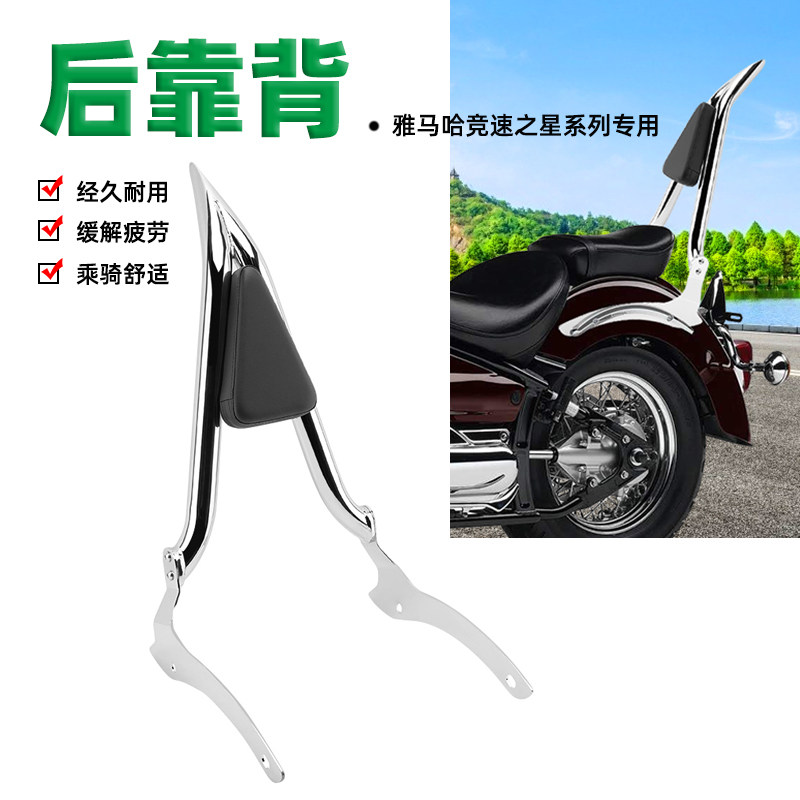 适用雅马哈 Vstar 竞速之星1100 XVS1100 改装尖弓后靠背 后靠椅