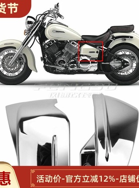 摩托车竞速之星 V-Star DragStar XVS 400/650改装侧板 电池盖