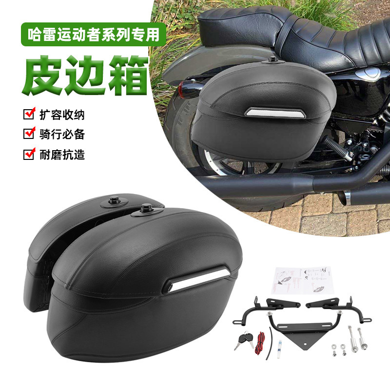 哈雷8831200X48带锁侧箱边箱