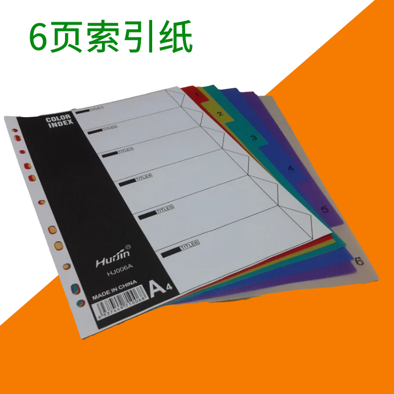数字A4分页纸6页塑料隔页纸 分类纸11孔彩色分类索引纸 汇锦包邮