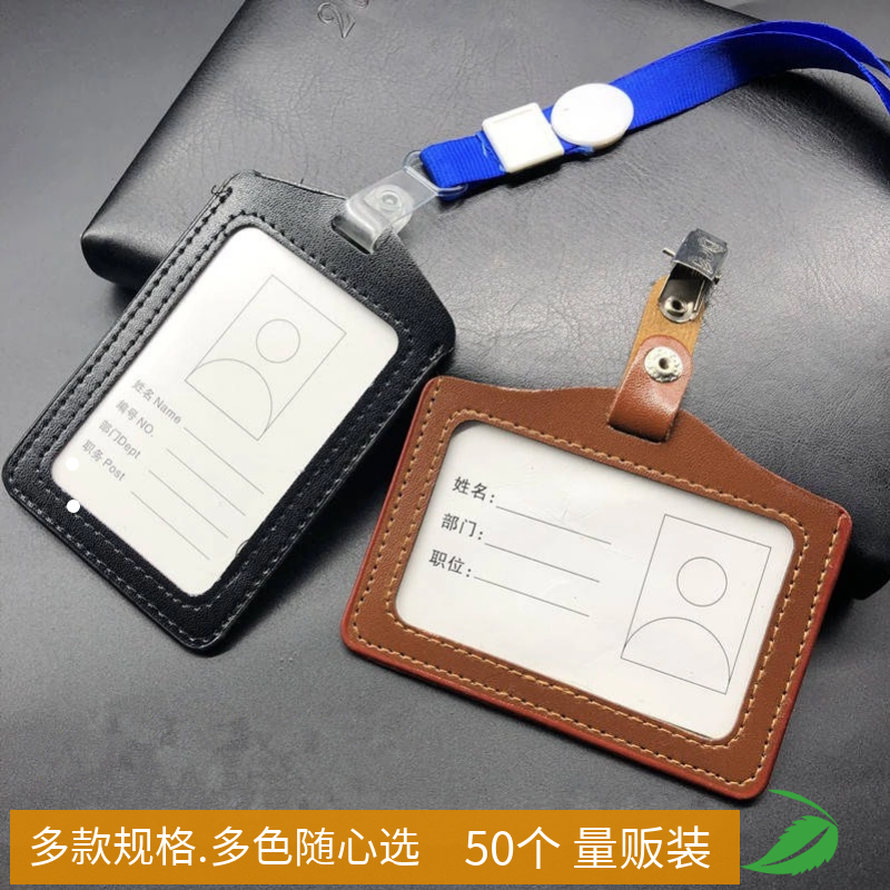仿皮卡套胸卡皮套嘉宾工作展会证胸牌公交厂牌员工门禁证件套包邮