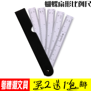 蝴蝶扇形比例尺 多功能手绘比例尺 绘图制图折叠设计尺比例尺